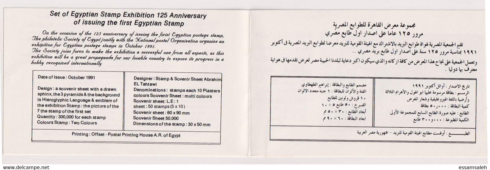 EGS31551 Egypt 1991 FDC / FDI Philatelic Exhibition On Brouchor Of The Exhibition - Covers & Documents