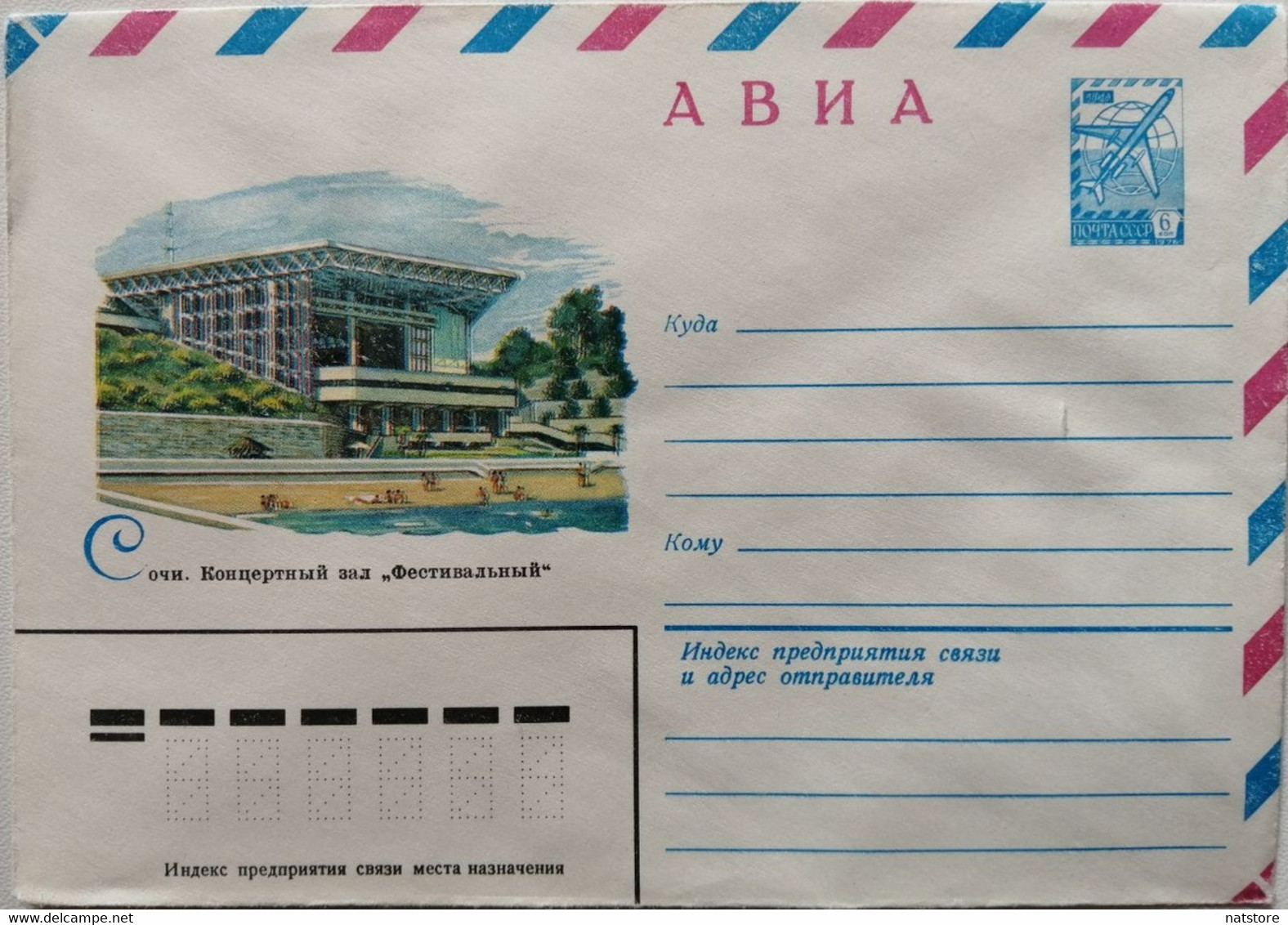 1982..USSR.COVER WITH STAMP.. SOCHI..CONCERT HALL ''FESTIVAL''.. AVIA..NEW!!! - Briefe U. Dokumente