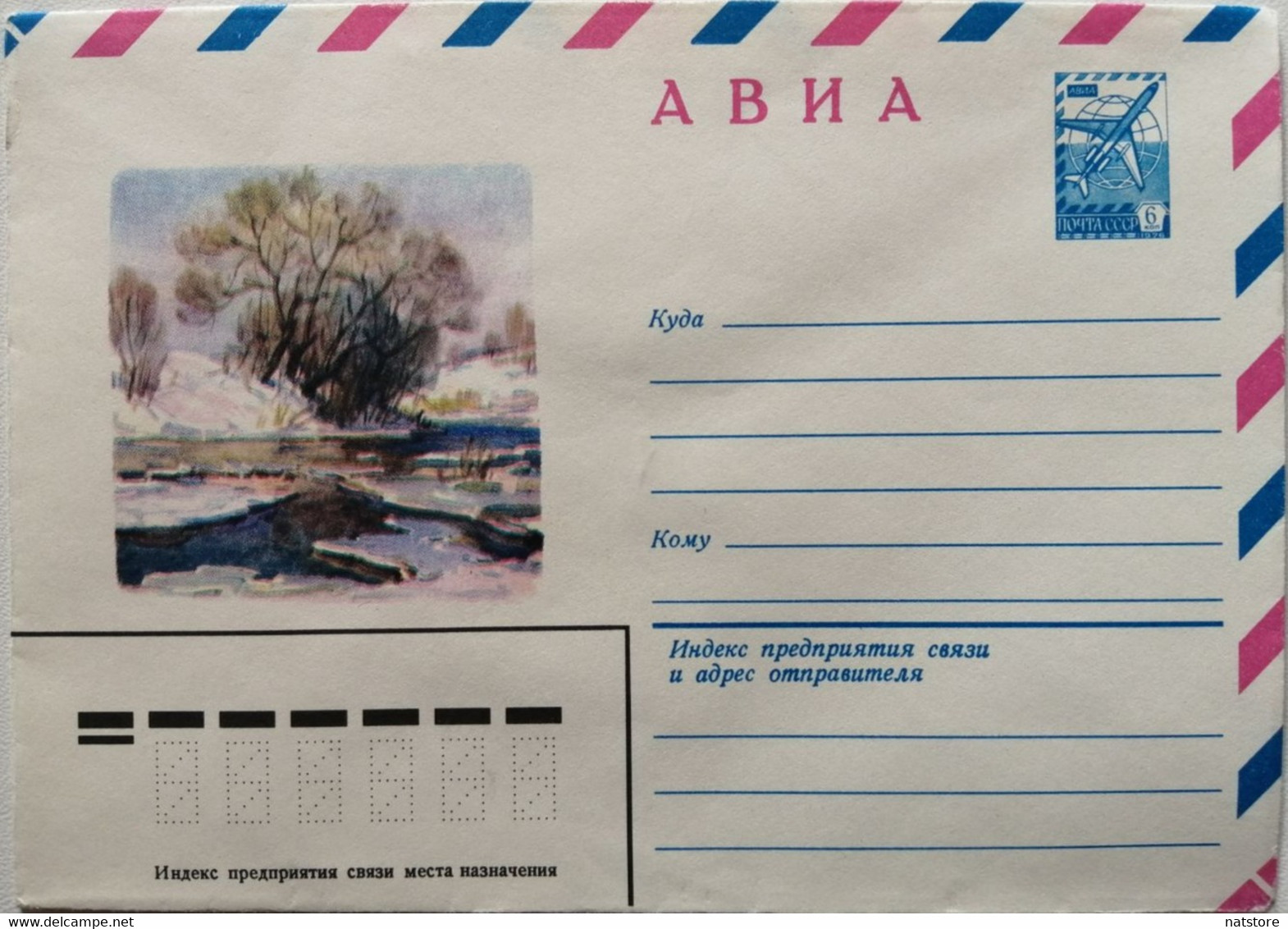 1979..USSR..COVER WITH STAMP.. .. AVIA..NEW!!! - Briefe U. Dokumente