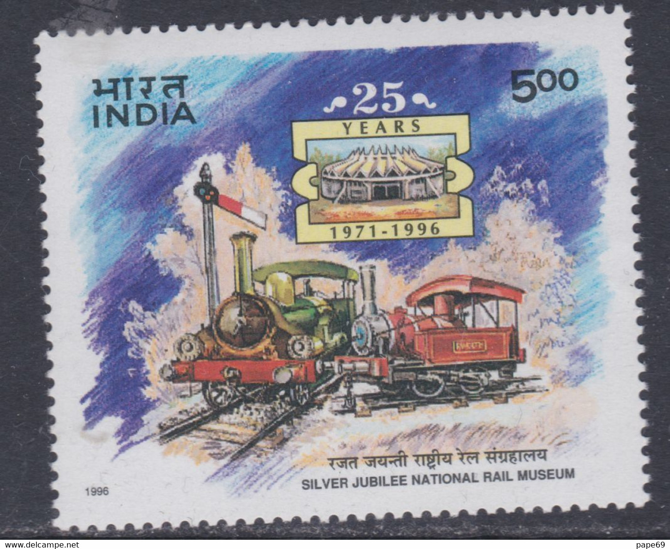 Inde N° 1301P O : 25è Anniversaire Du Musée National Du Rail, Oblitéré, TB - Used Stamps