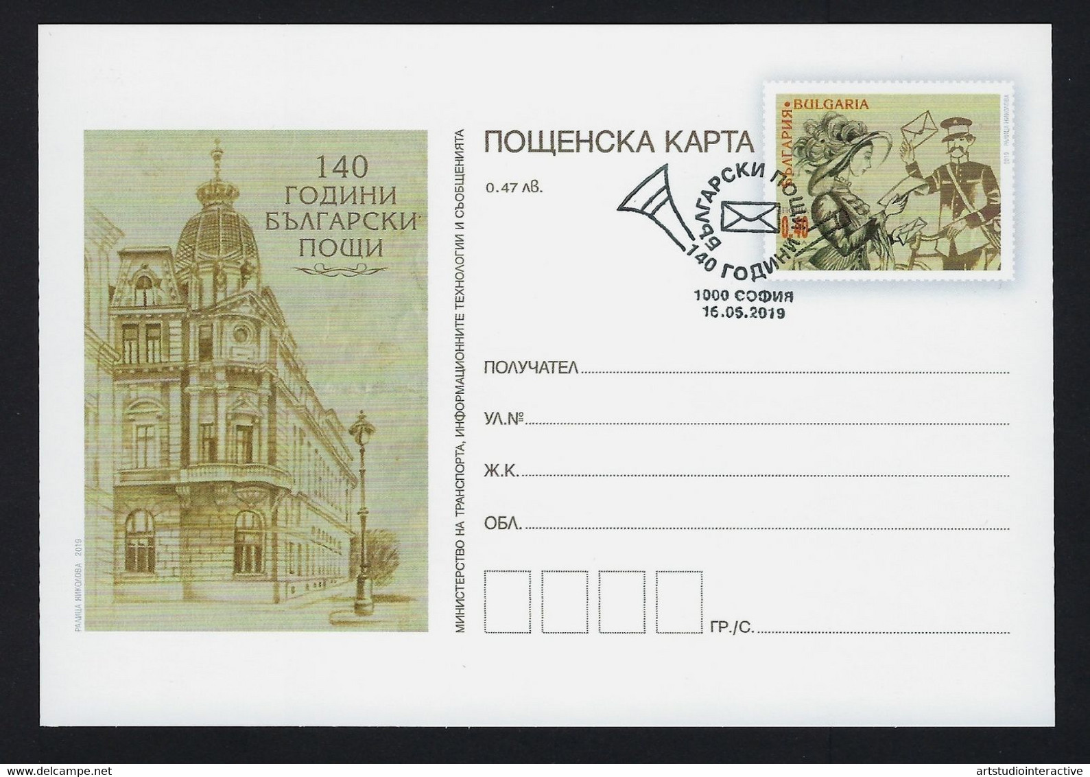 2019 BULGARIA "140 ANNI POSTE BULGARE" CARTOLINA POSTALE ANNULLO GIORNO DI EMISSIONE - Postcards