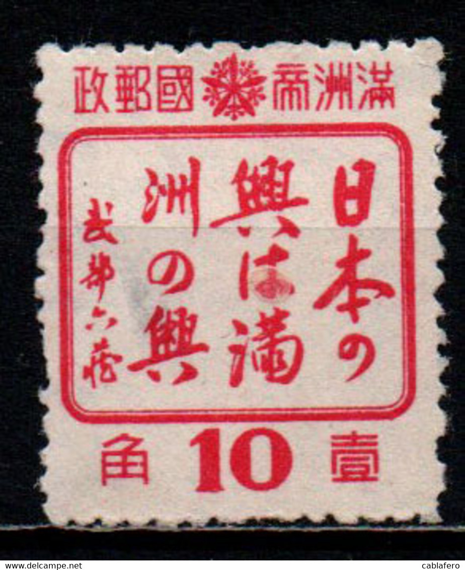 CINA - MANCIURIA - 1944 - RELAZIONI TRA GIAPPONE E MANCIURIA - SCRITTA IN CARATTERI GIAPPONESI - SENZA GOMMA - 1932-45 Manchuria (Manchukuo)