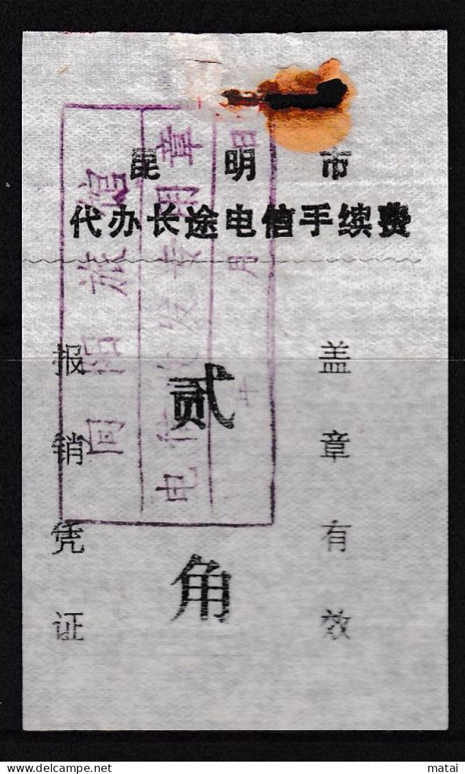 CHINA CHINE Handling Charges For Long-distance Telecommunication In Kunming  0.20 YUAN - 49 - Sonstige & Ohne Zuordnung