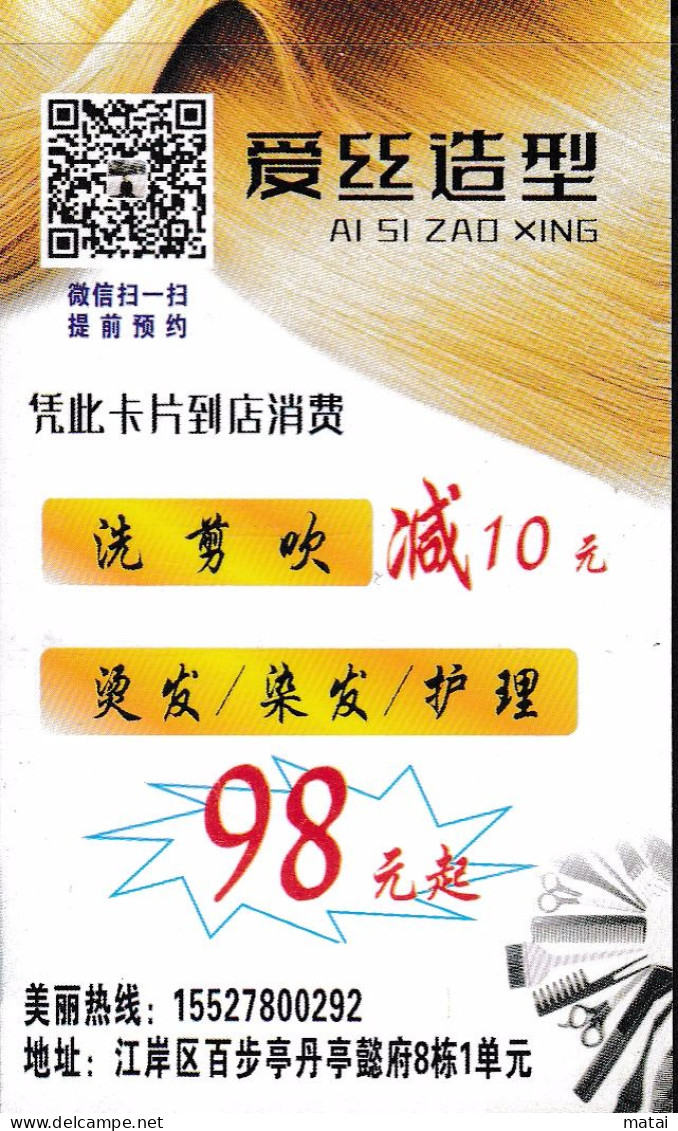 CHINA CHINE 2022 武汉核酸检测卡 Wuhan Nucleic Acid Detection Card 5.4 X 9.0 CM - 2 - Andere & Zonder Classificatie