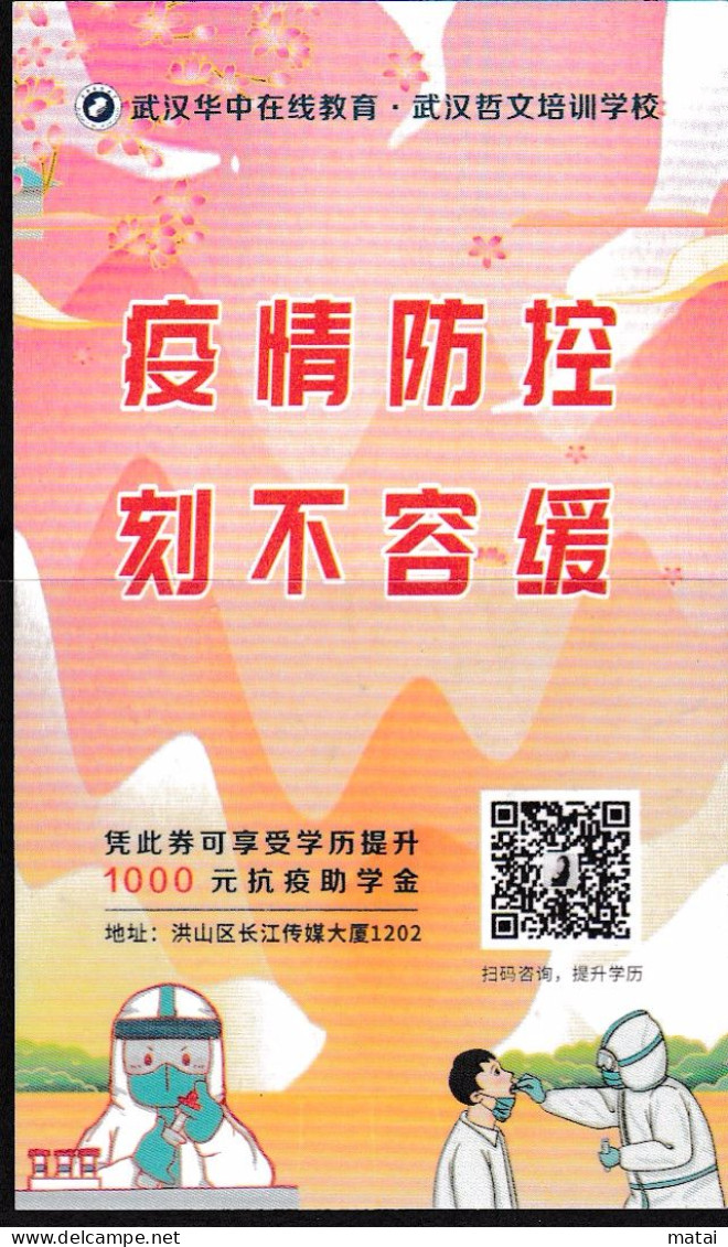 CHINA CHINE 2022 武汉核酸检测卡 Wuhan Nucleic Acid Detection Card 5.4 X 9.0 CM - 5 - Altri & Non Classificati