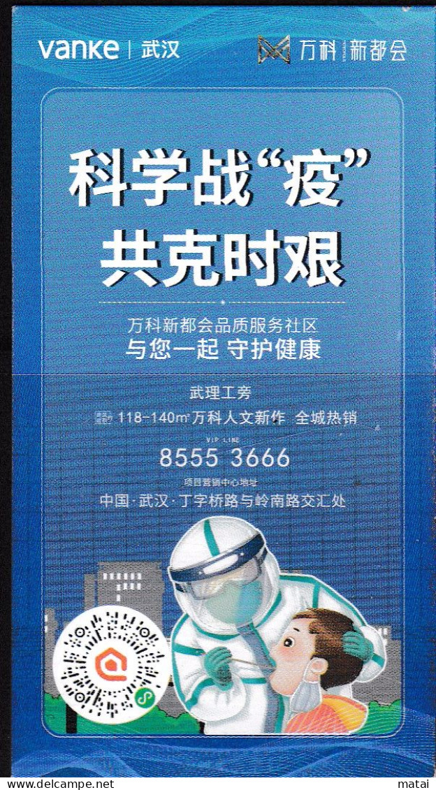 CHINA CHINE 2022 武汉核酸检测卡 Wuhan Nucleic Acid Detection Card 5.4 X 9.0 CM - 6 - Autres & Non Classés