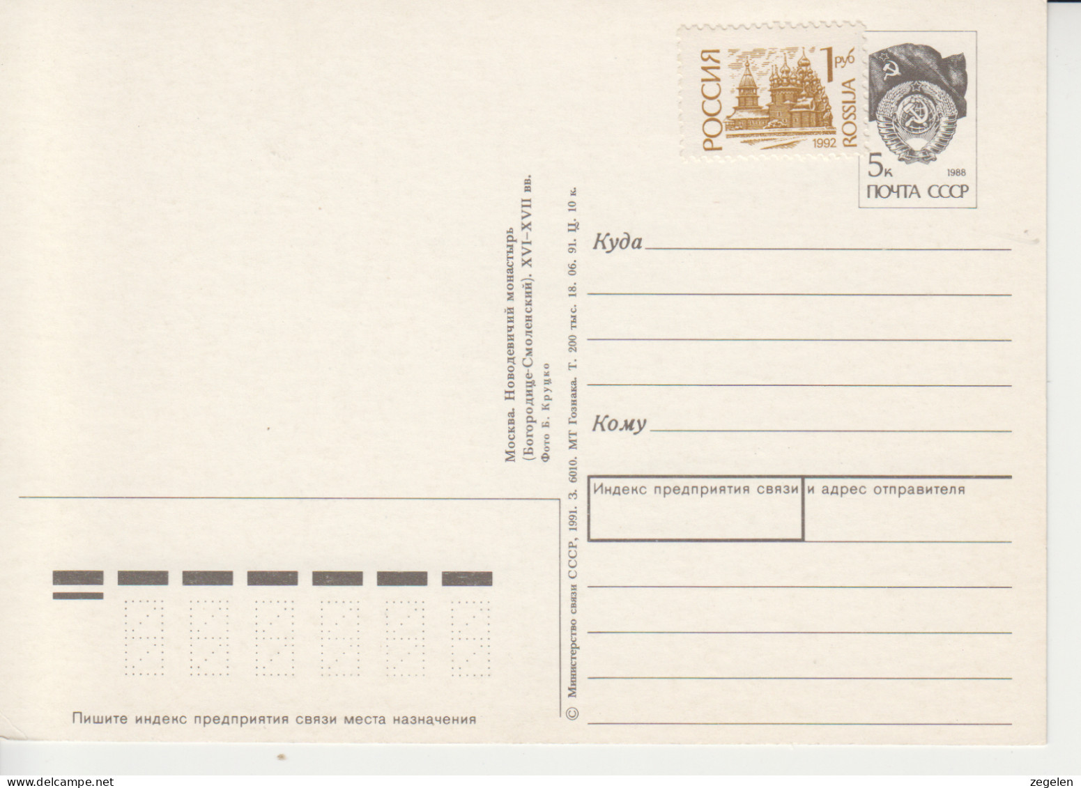 Rusland  USSR -postkaart Druk 18.06.91 2 Scans - Entiers Postaux