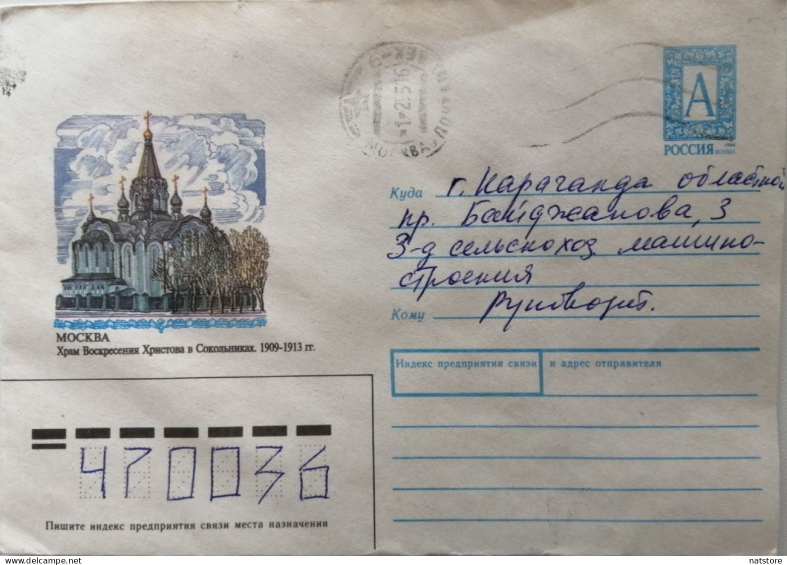 1994..RUSSIA....  COVER WITH  STAMP...PAST MAIL.. - Covers & Documents