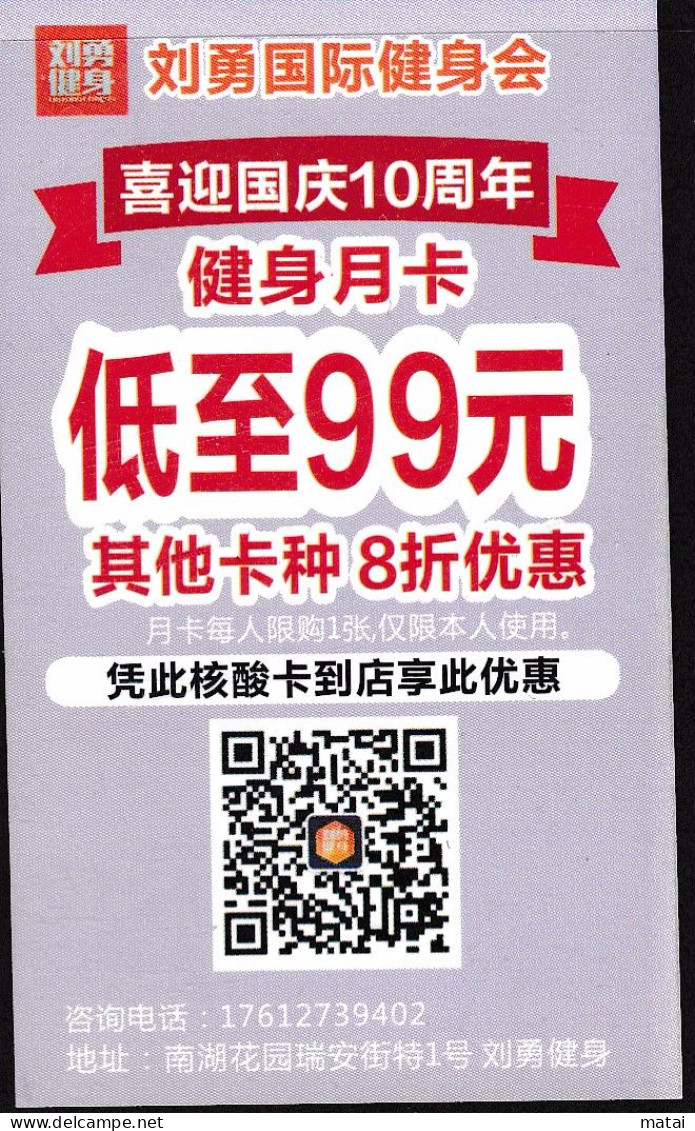 CHINA CHINE 2022 武汉核酸检测卡 Wuhan Nucleic Acid Detection Card 5.4 X 9.0 CM - 18 - Autres & Non Classés