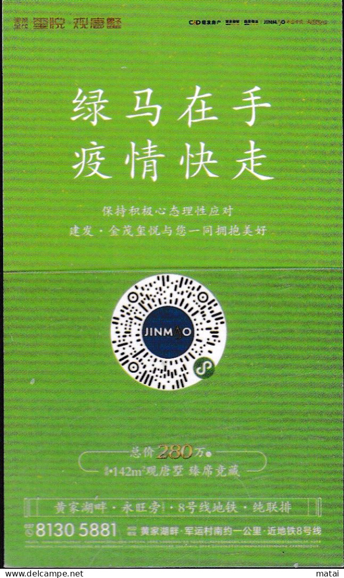 CHINA CHINE 2022 武汉核酸检测卡 Wuhan Nucleic Acid Detection Card 5.4 X 9.0 CM - 21 - Autres & Non Classés