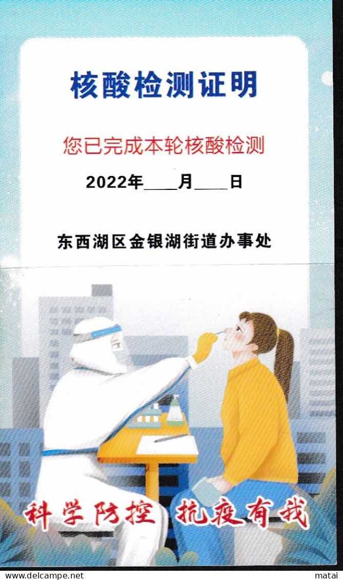 CHINA CHINE 2022 武汉核酸检测卡 Wuhan Nucleic Acid Detection Card 5.4 X 9.0 CM - 22 - Autres & Non Classés