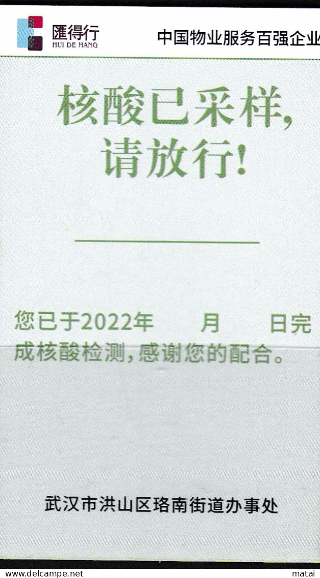 CHINA CHINE 2022 武汉核酸检测卡 Wuhan Nucleic Acid Detection Card 5.4 X 9.0 CM - 29 - Autres & Non Classés