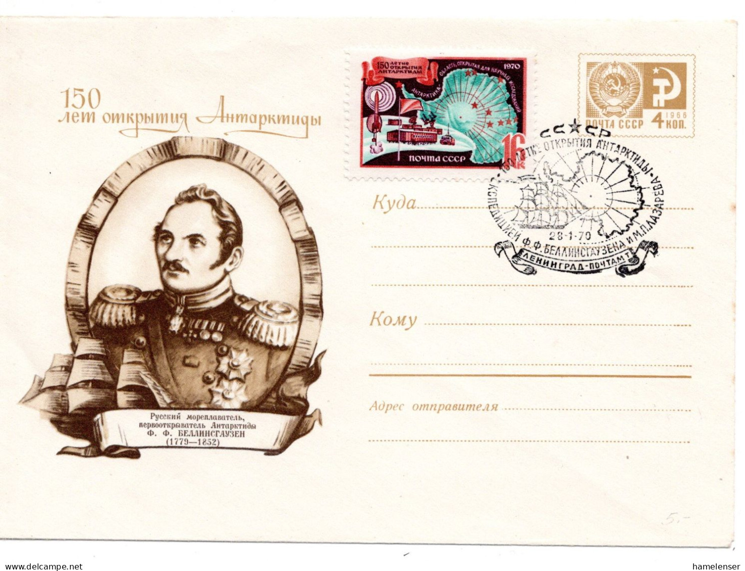 64641 - Russland / UdSSR - 1970 - 4K GAUmschlag "Bellinghausen" M ZusFrankatur SoStpl LENINGRAD - ANTARKTIS - Sonstige & Ohne Zuordnung