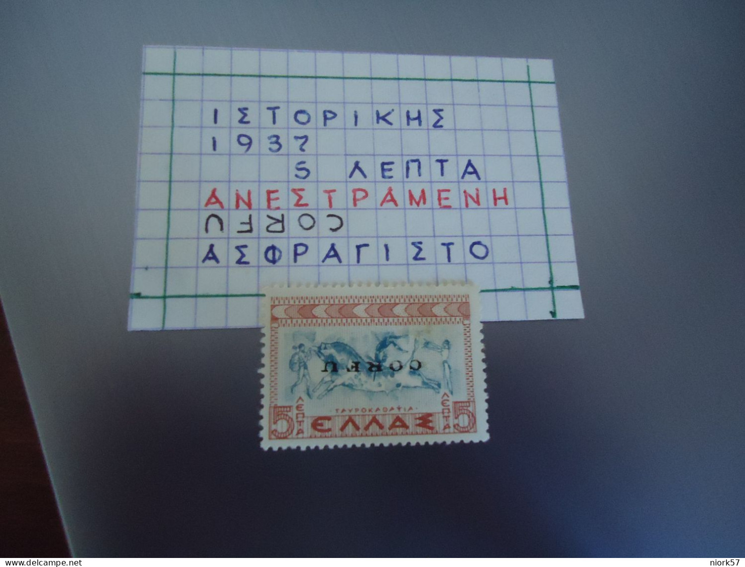 GREECE MNH ERROR OVERPRINT INVERTED CORFU - Abarten Und Kuriositäten