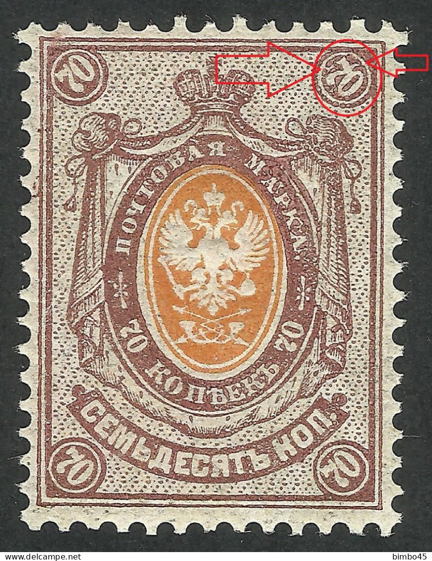 Error --  Russia  / USSR  1909 MNH - 70K - Variétés & Curiosités