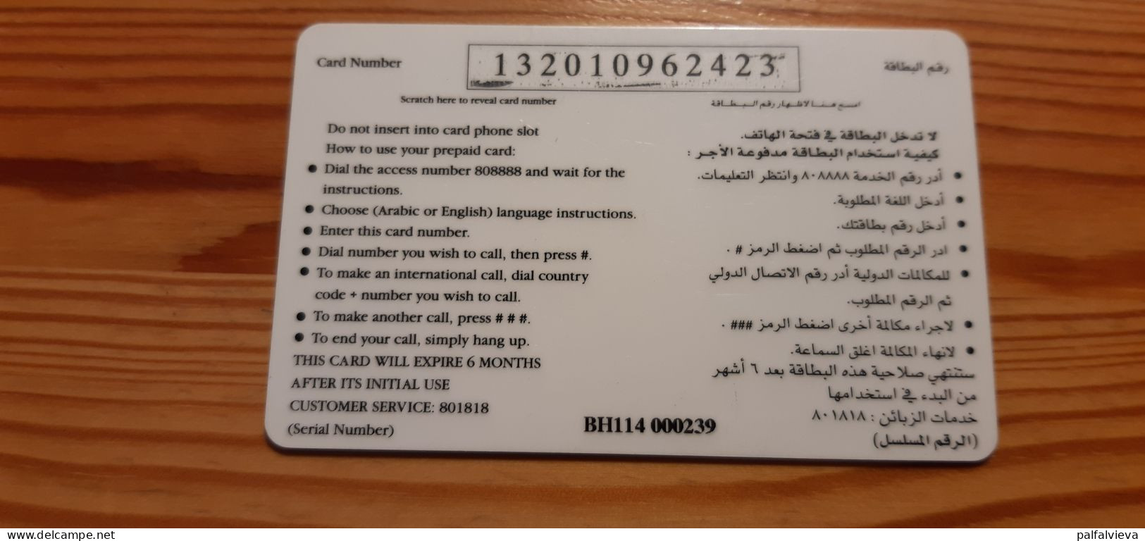 Prepaid Phonecard Bahrain, Batelco - Bahrain