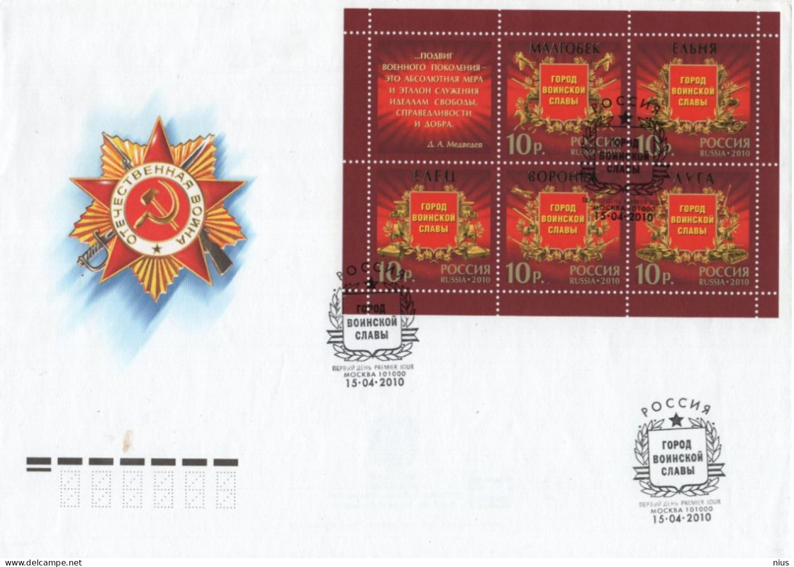 Russia 2010 FDC Cities Of Military Glory, Towns Of Soldierly Glory, Malgobek Yelnya Yelets Voronev Luga - FDC