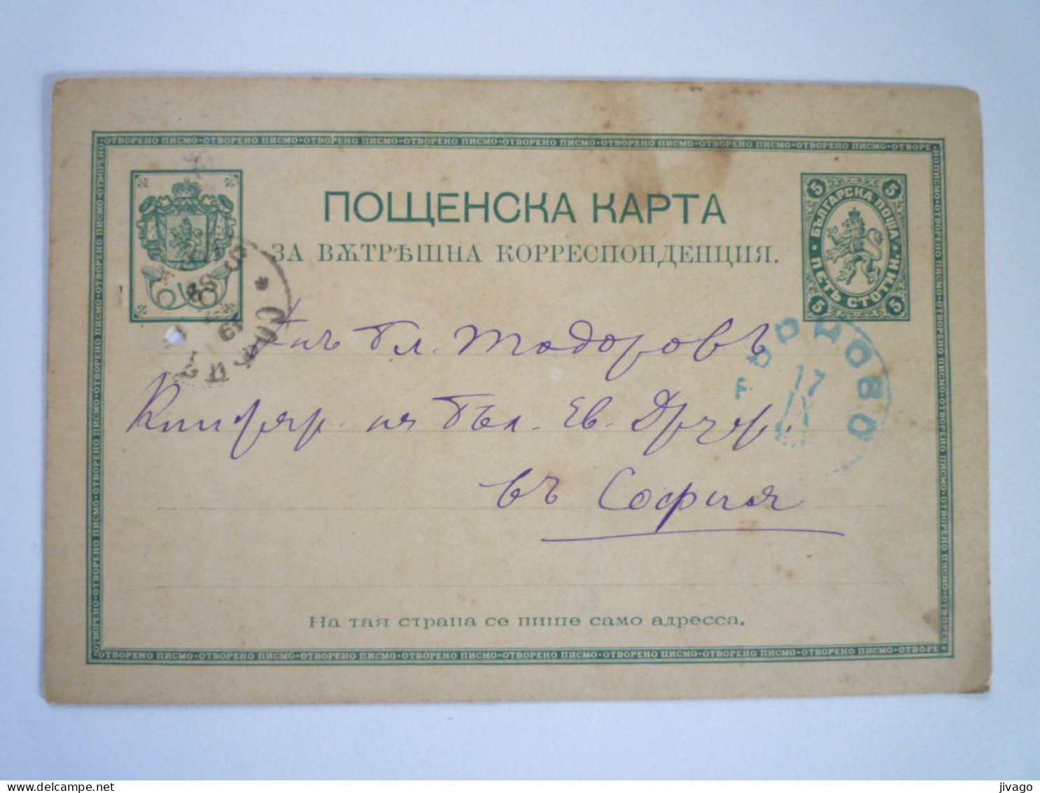 2023 - 582  BULGARIE  ?    ENTIER POSTAL1889   XXX - Covers & Documents