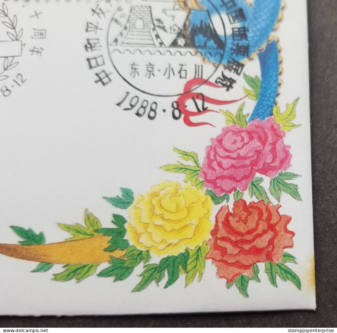 Japan China 10th Diplomatic 1988 Relations Bird Dragon Panda Flower Flora (Joint FDC) *dual PMK *rare *see Scan - Brieven En Documenten