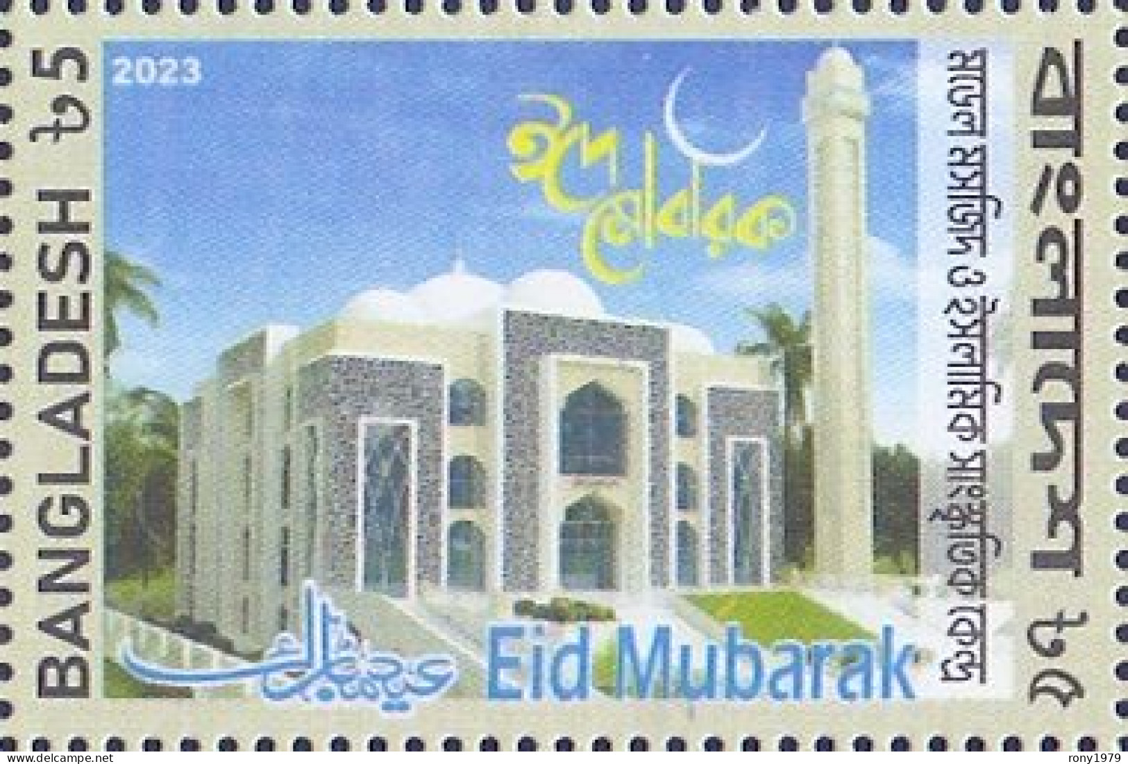 2023 BANGLADESH Model Mosque & Islamic Cultural Center EID Mubarak Islamic Theme 1v MNH - Mosques & Synagogues