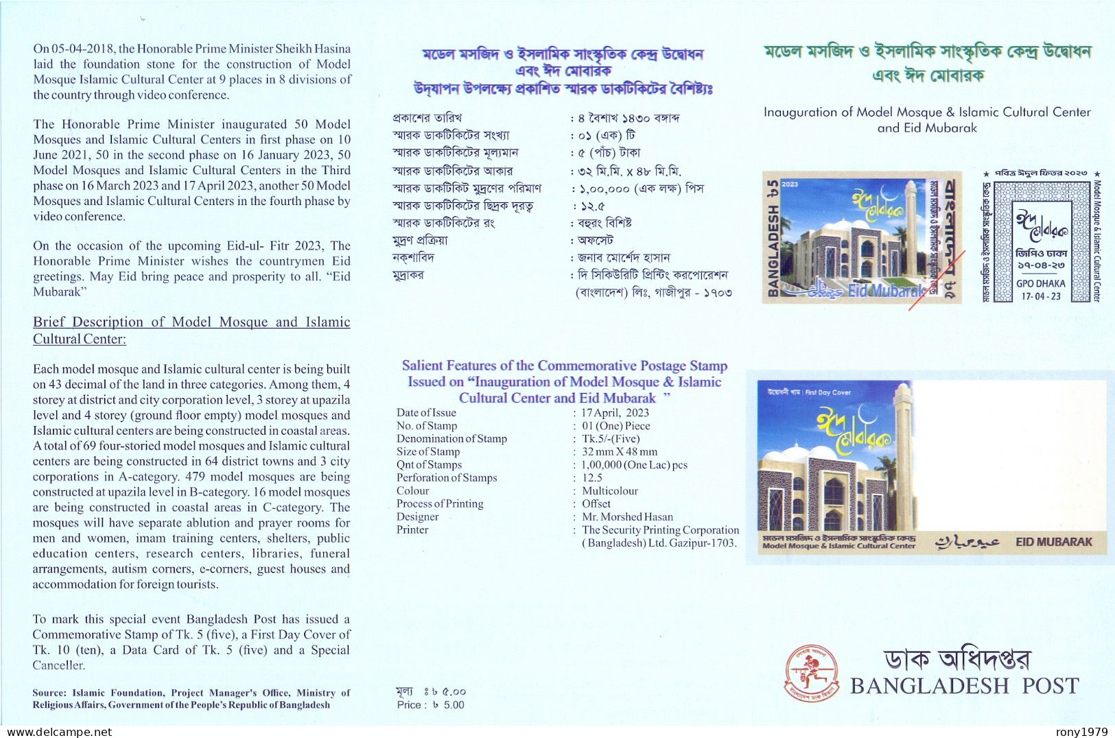 2023 BANGLADESH Model Mosque & Islamic Cultural Center EID Mubarak Islamic Theme 1v FDC + Datacard (Information Sheet) - Mosques & Synagogues