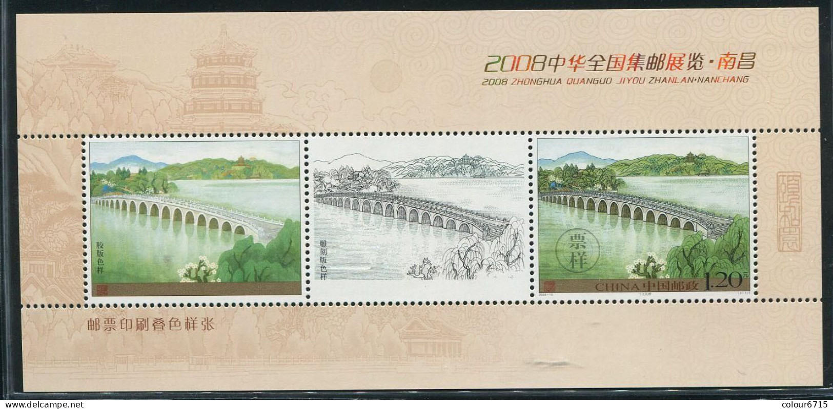 China 2008 Proof Specimen — National Philatelic Exhibition,Nanchang/ New Summer Palace Stamp MS/Block MNH - Proofs & Reprints