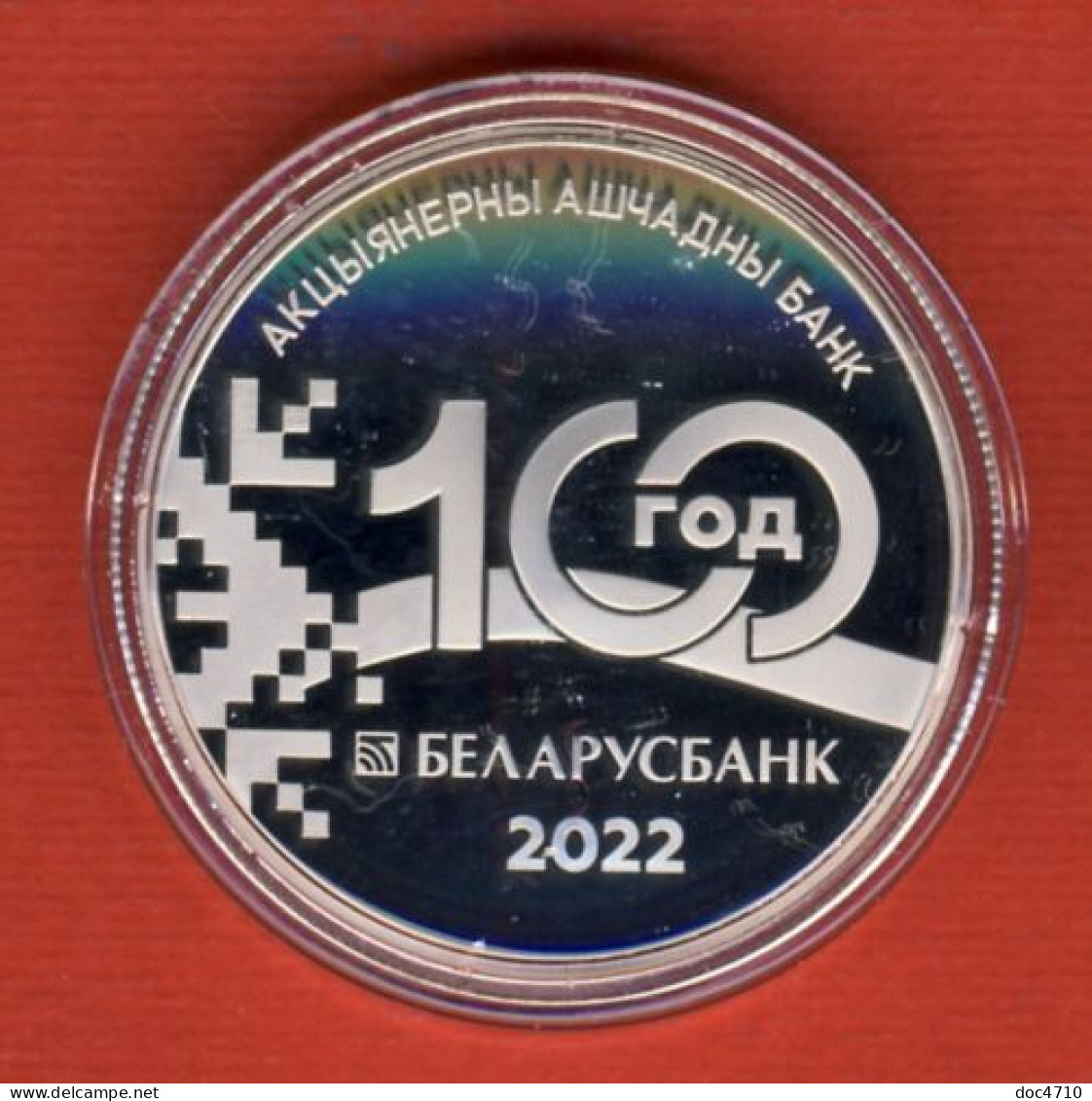 Belarus 1 Ruble 2022, Belarusbank. 100 Years, KM#New, Prooflike - Belarus