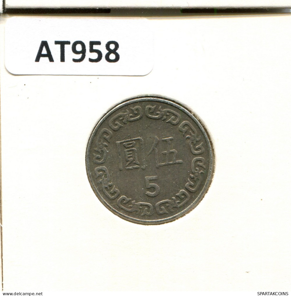 5 YUAN 1982 TAIWAN Pièce #AT958.F - Taiwan