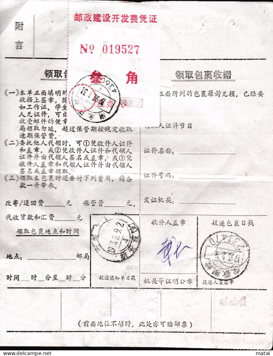 CHINA CHINE CINA PARCEL WITH HUBEI EZHOU 436000 ADDED CHARGE LABEL (ACL) 0.30 YUAN - Autres & Non Classés