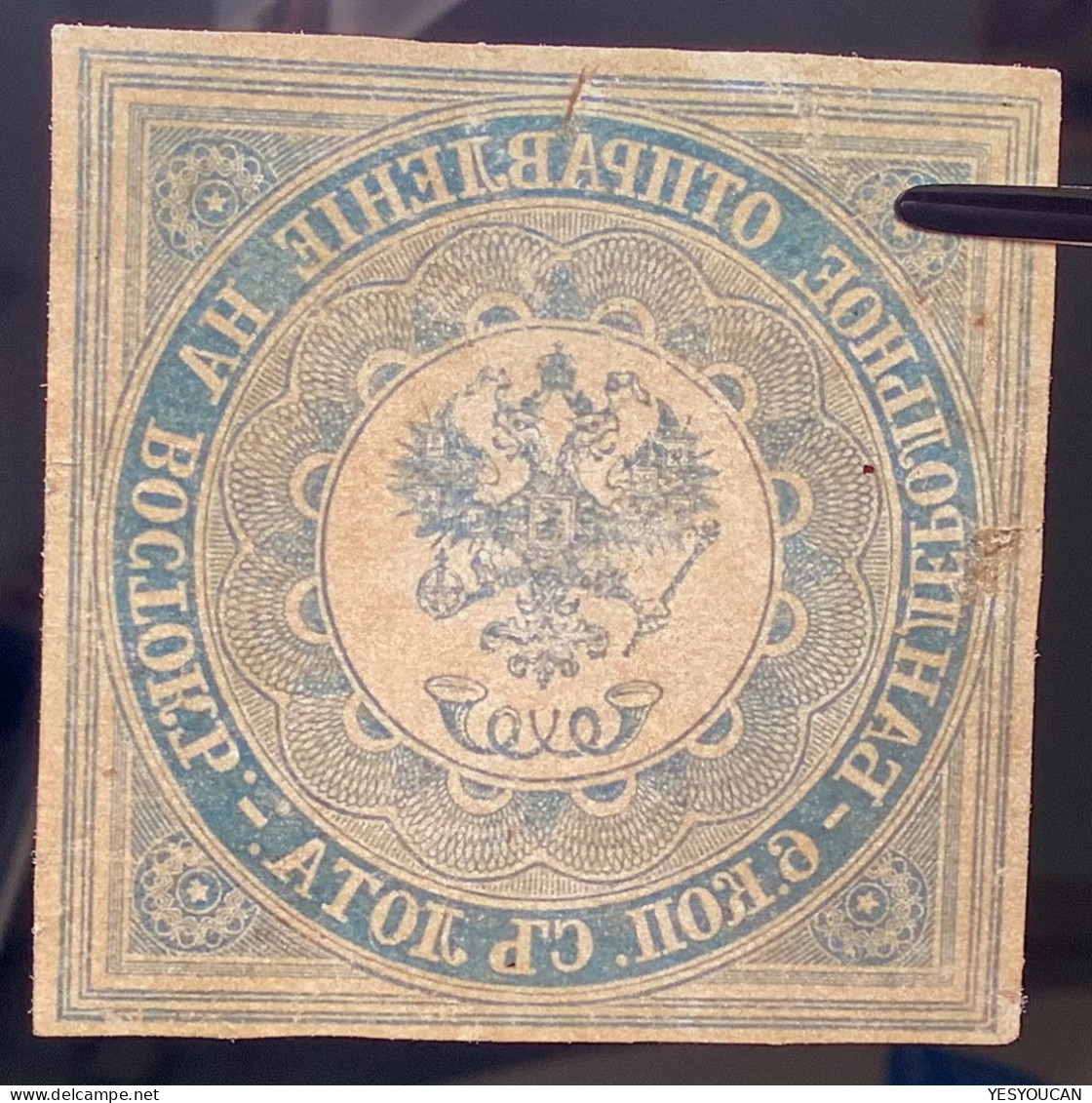 Russian Levant 1863 Mi 1(*) Good Example (Bureaux Russes Russische Levante Turkey Turquie  Russia Russie - Levante