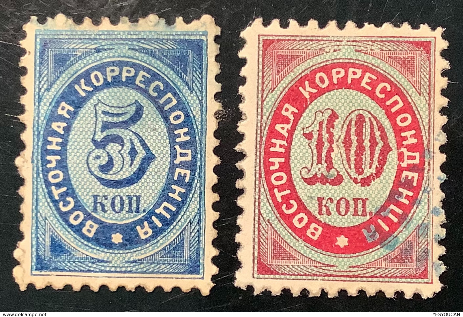 Russian Levant 1868 Mi 4-5 XF Used Perf 11 1/2  (Bureaux Russes Russische Levante Turkey Turquie  Russia Russie - Levante