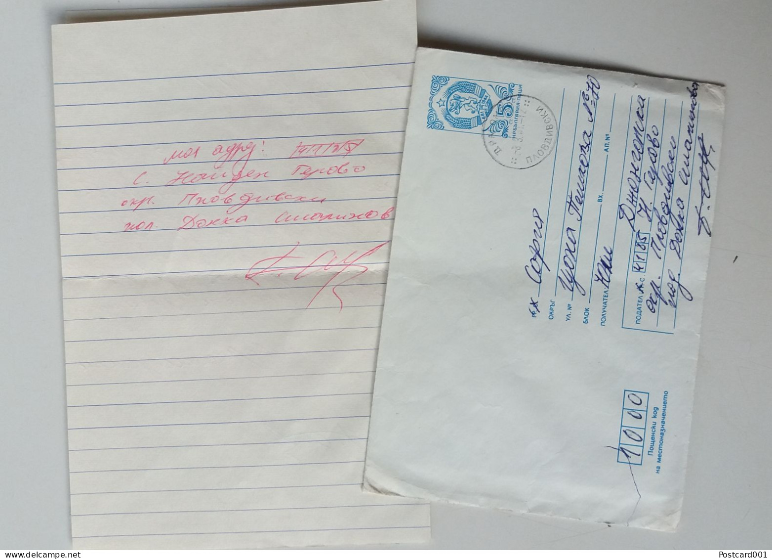 #66 Traveled Envelope And Letter Cyrillic Manuscript Bulgaria 1980 - Local Mail - Brieven En Documenten