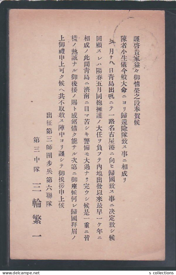 Dispatch To Shantung JAPAN Military Postcard China Qingdao Chine Japon Gippone Manchuria - 1941-45 Chine Du Nord