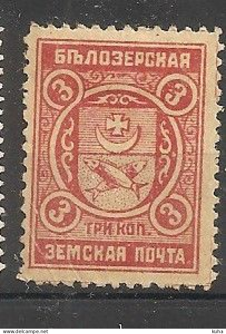 Russia Russie Russland ZEMSTVO Local Post Belozersk - Zemstvos