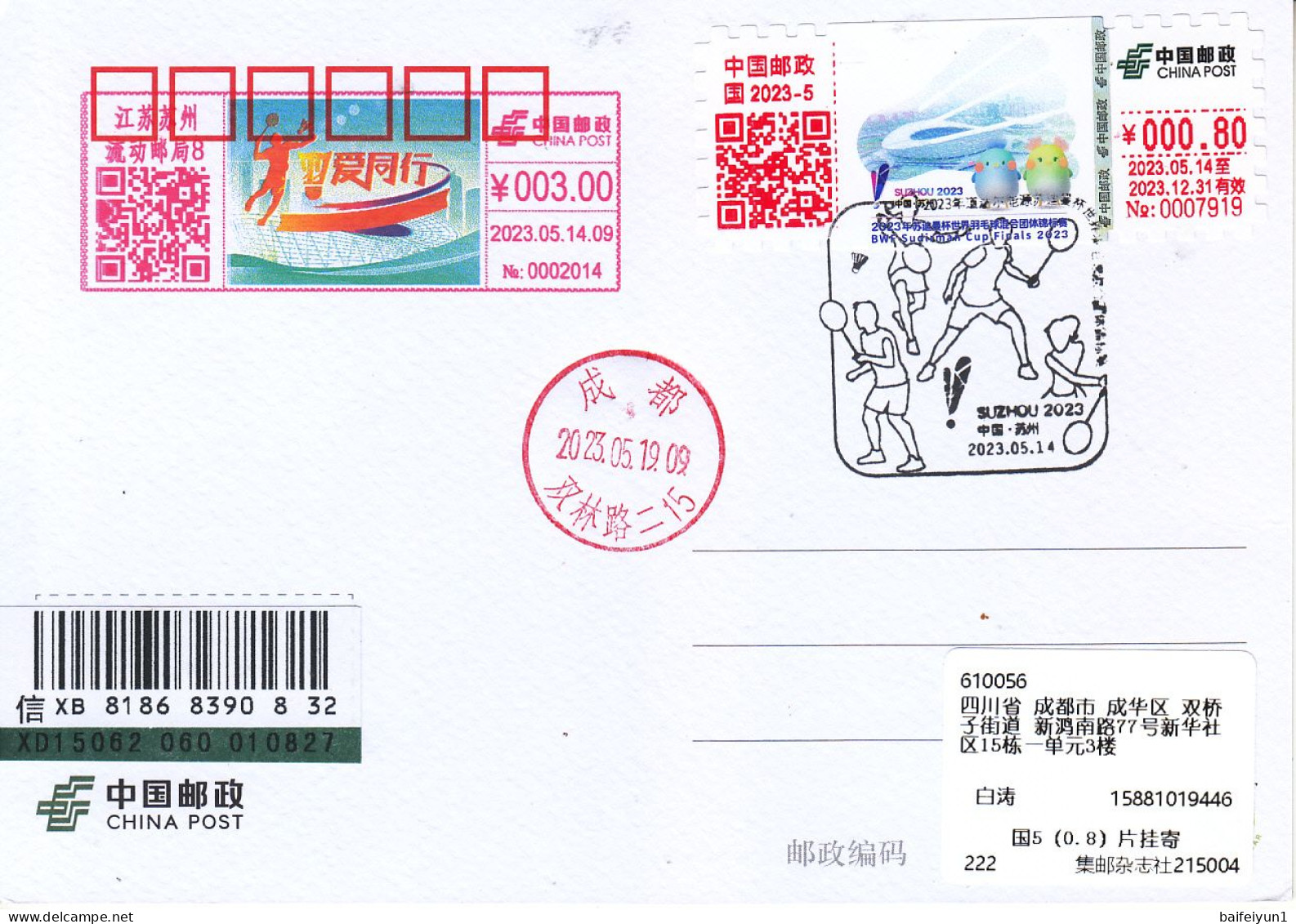 CHINA 2023 Suzhou TOTAL BWF Sudirman Cup Finals 2023  ATM Stamps Entired  Commemorative Card And Cover 2v - Bádminton