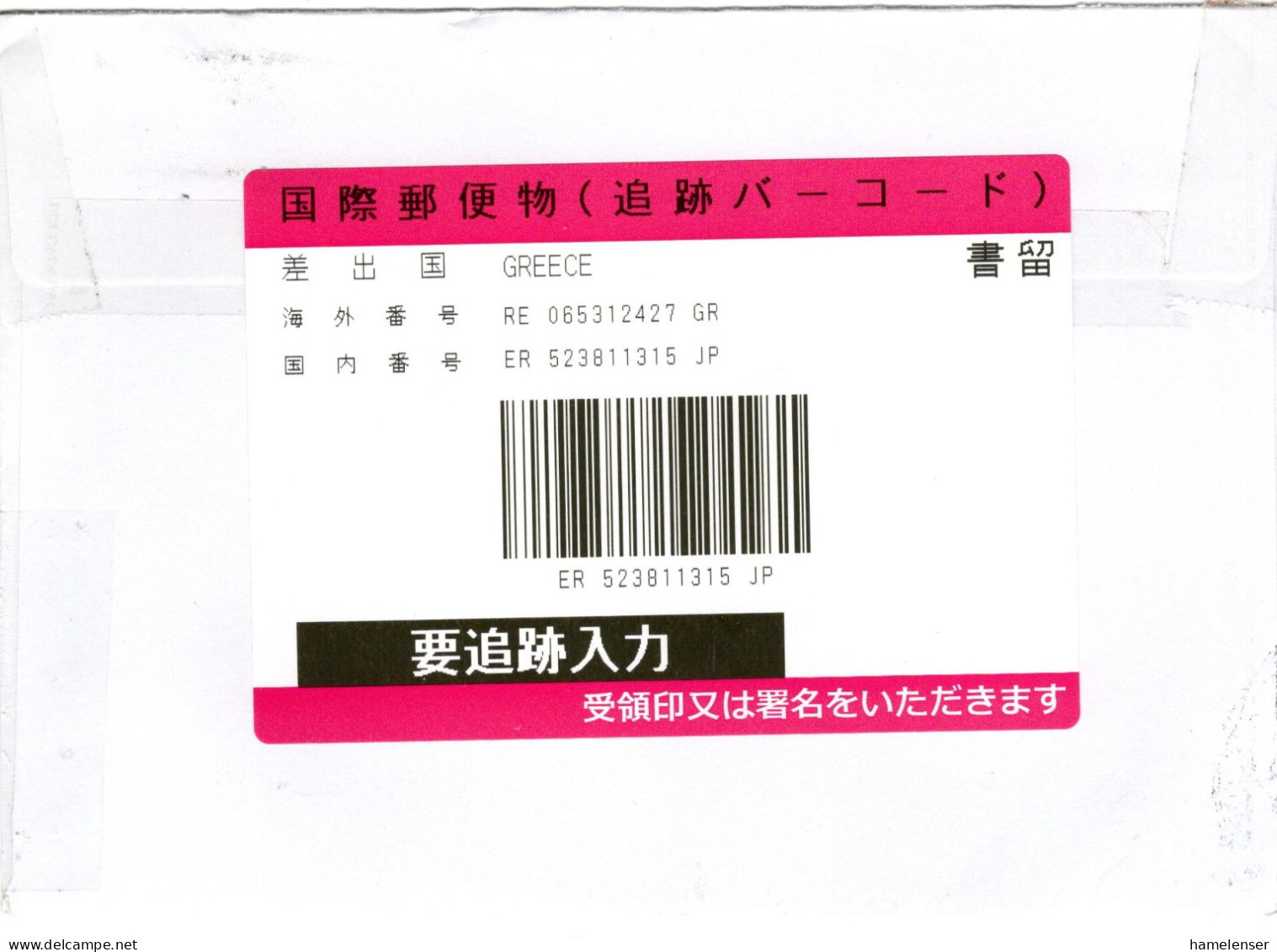 66382 - Griechenland - 2023 - Unfrankierter R-Bf (Athen) -> Japan, Ohne Nachgebuehr Zugestellt - Covers & Documents