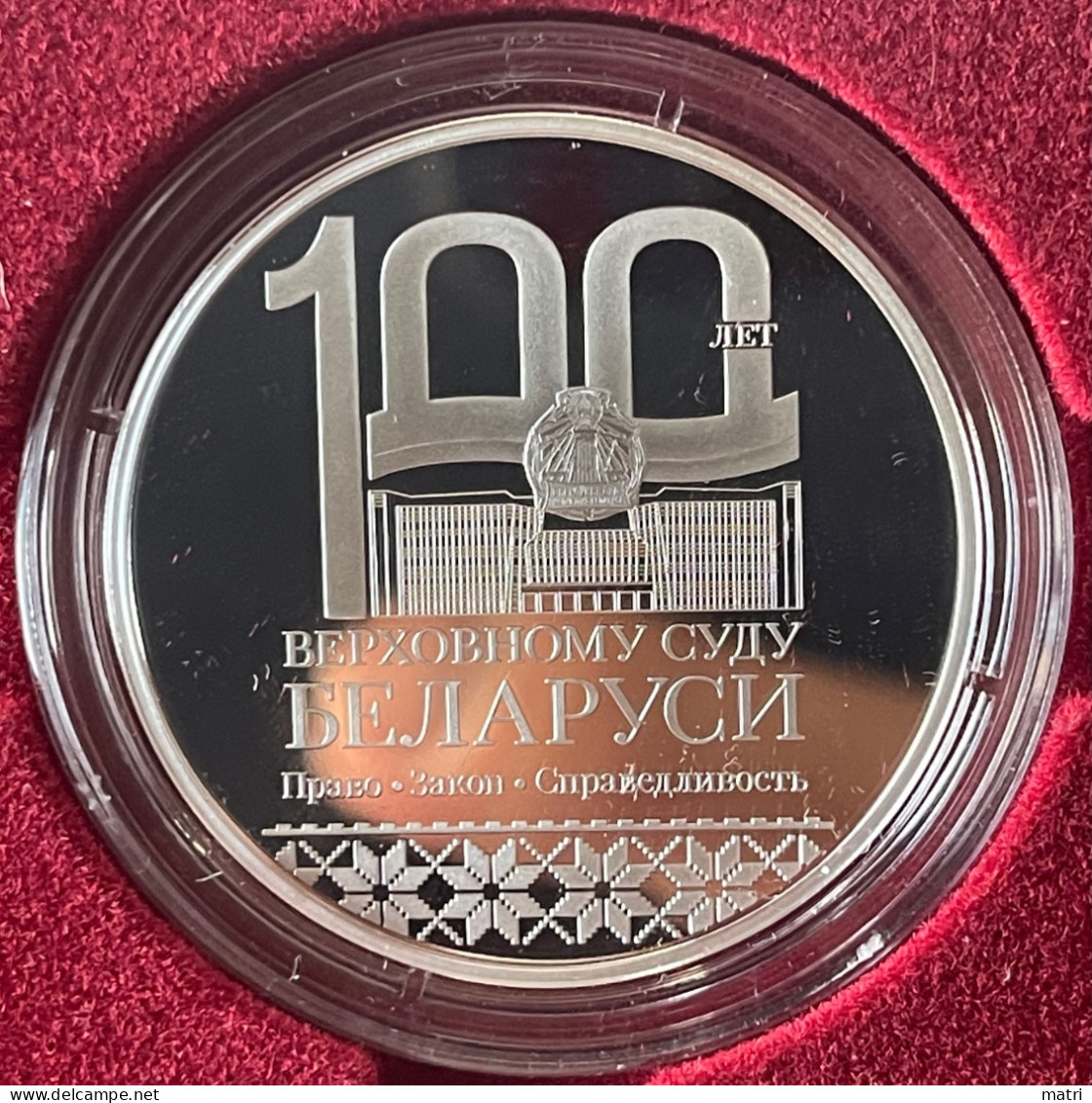 Belarus 1 Rouble 2023 Supreme Court 100th Anniversary - Belarus