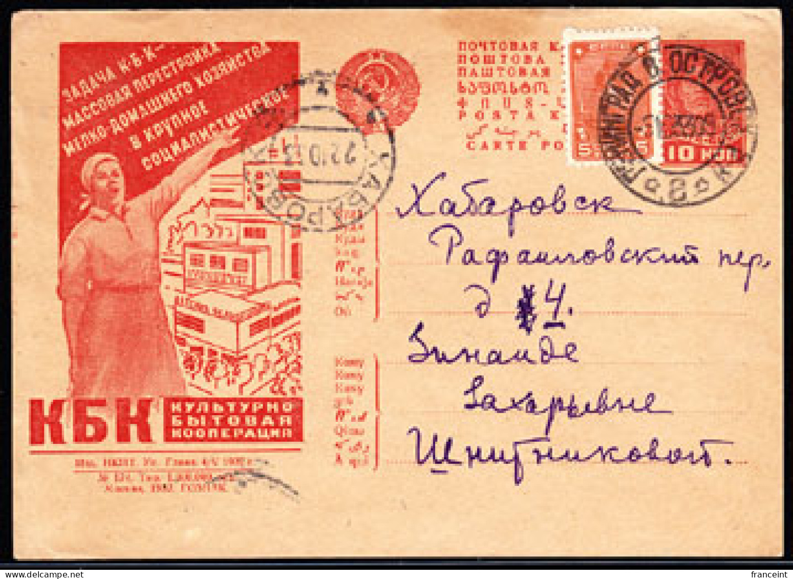 RUSSIA(1933) Woman Touting KbK. Illustrated Postal Propaganda Card . Domestic Cultural Cooperative. - ...-1949