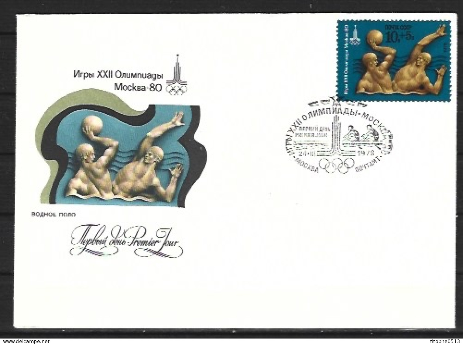 URSS. N°4468 De 1978 Sur Enveloppe 1er Jour. Water-polo. - Waterpolo