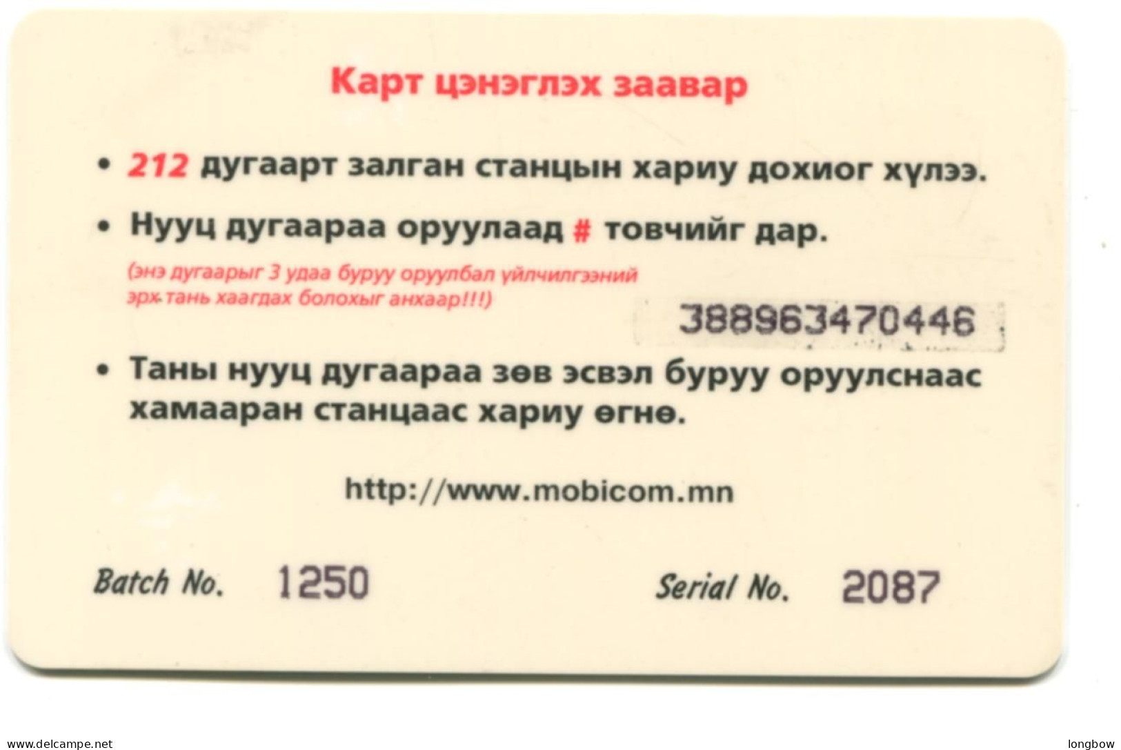 Mongolia Prepaid Calling Card - Mongolei