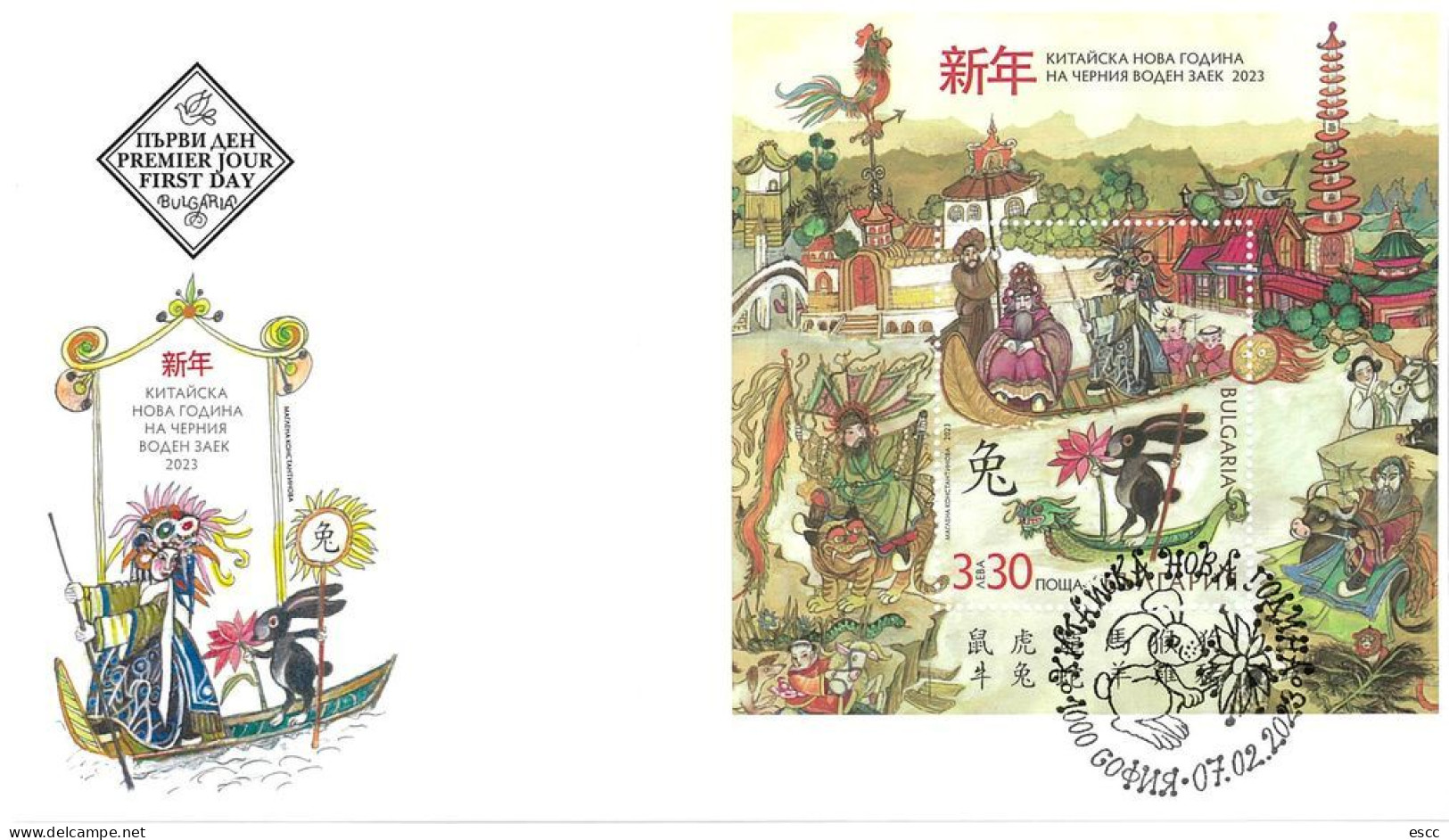 FDC Year Of The Rabbit 2023 From Bulgaria - Brieven En Documenten