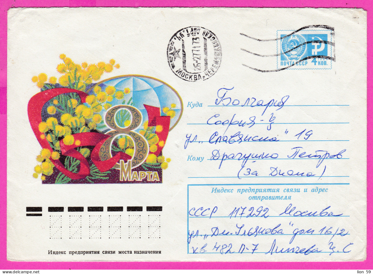 296400 / Russia 1971 - 4 Kop. March 8 International Women's Day Flowers , Moscow - Bulgaria , Stationery Cover USSR - Moederdag