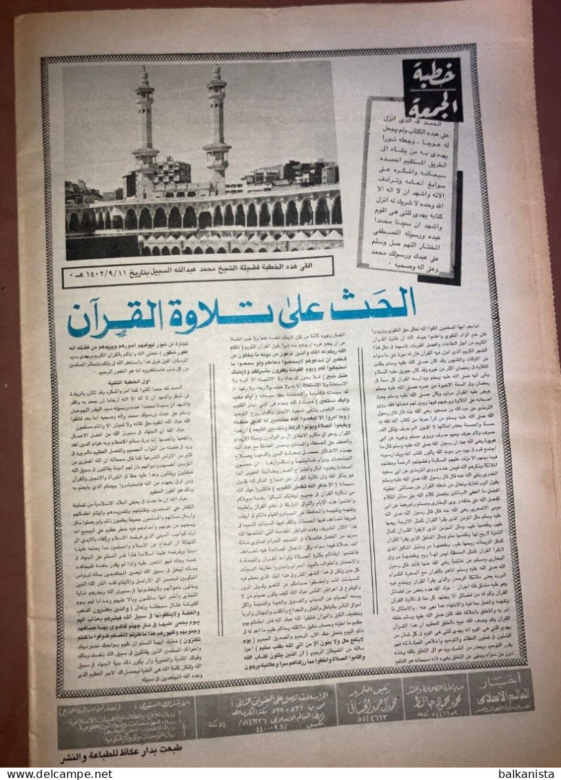 Saudi Arabia Akhbar al-alam al-Islami Newspaper 5 July 1982