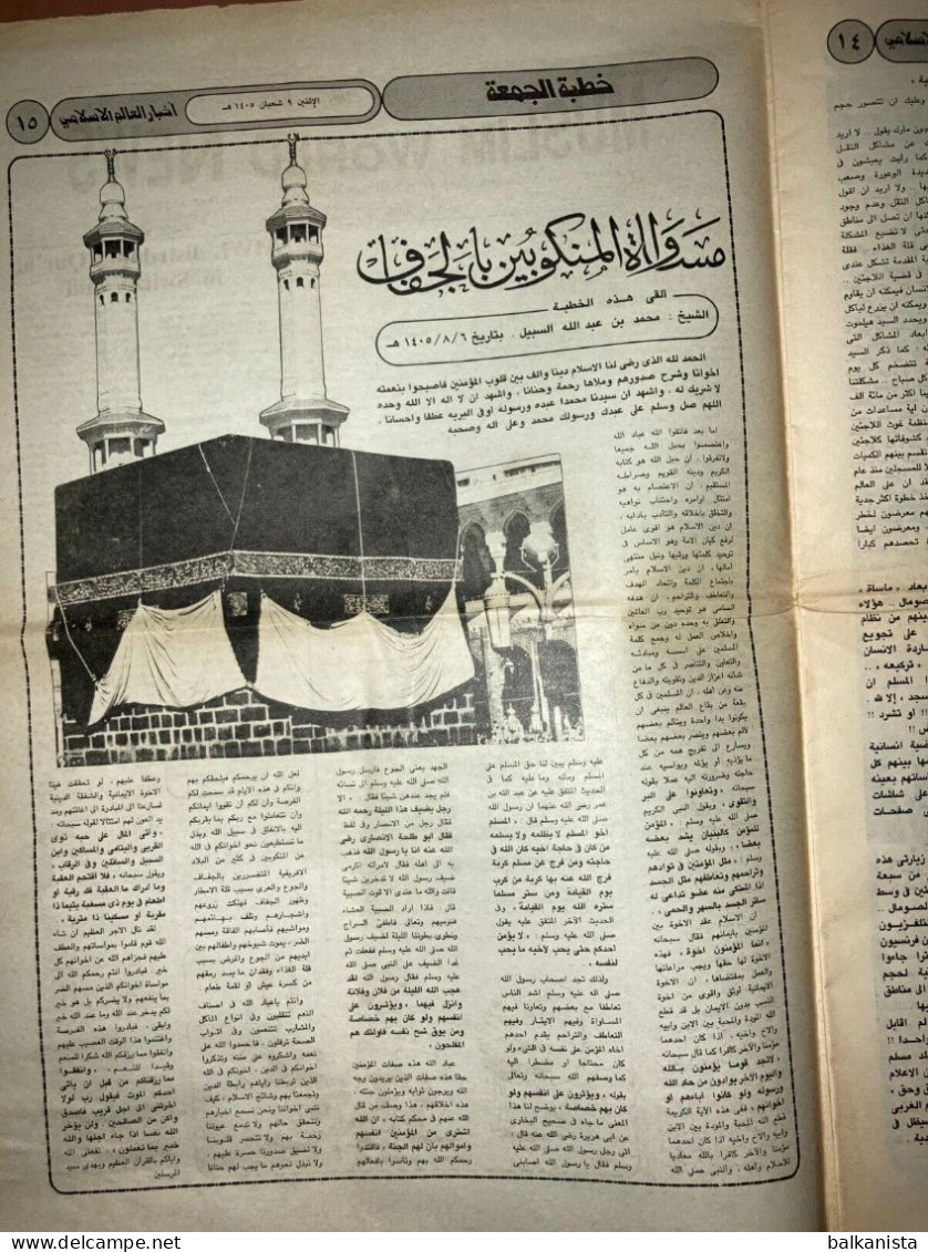 Saudi Arabia Akhbar al-alam al-Islami Newspaper 29 April 1985