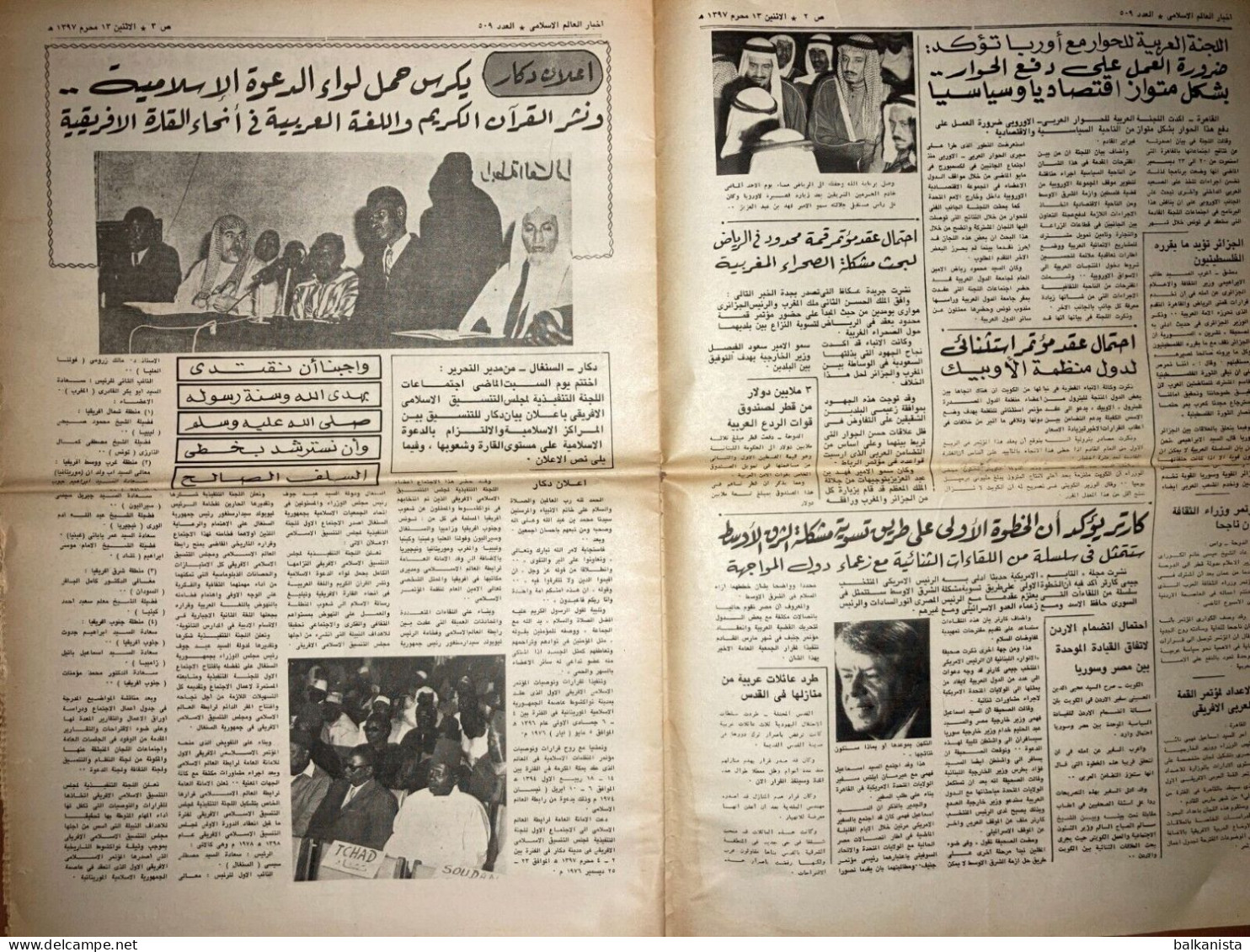 Saudi Arabia Akhbar Al-alam Al-Islami Newspaper 3 January 1977 - Andere & Zonder Classificatie