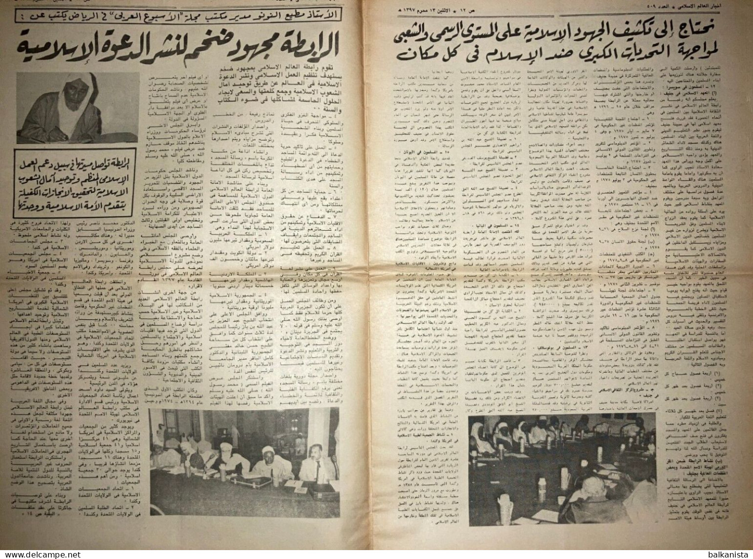 Saudi Arabia Akhbar Al-alam Al-Islami Newspaper 3 January 1977 - Andere & Zonder Classificatie