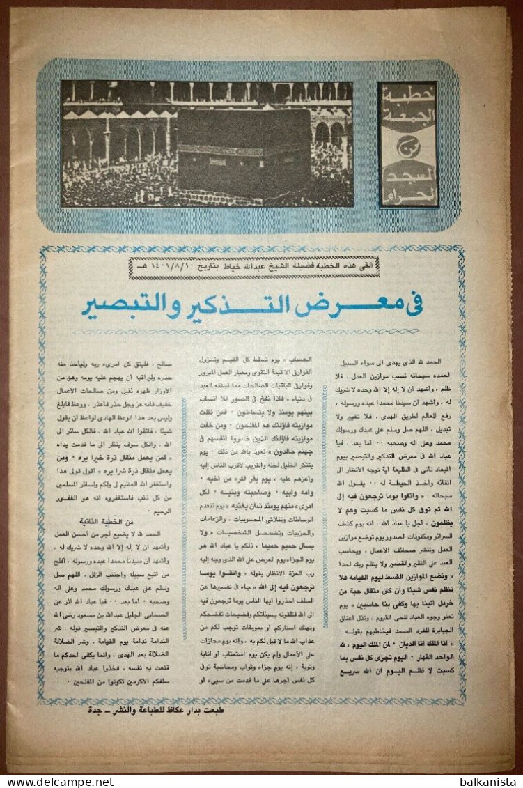 Saudi Arabia Akhbar Al-alam Al-Islami Newspaper 15 January 1977 - Autres & Non Classés