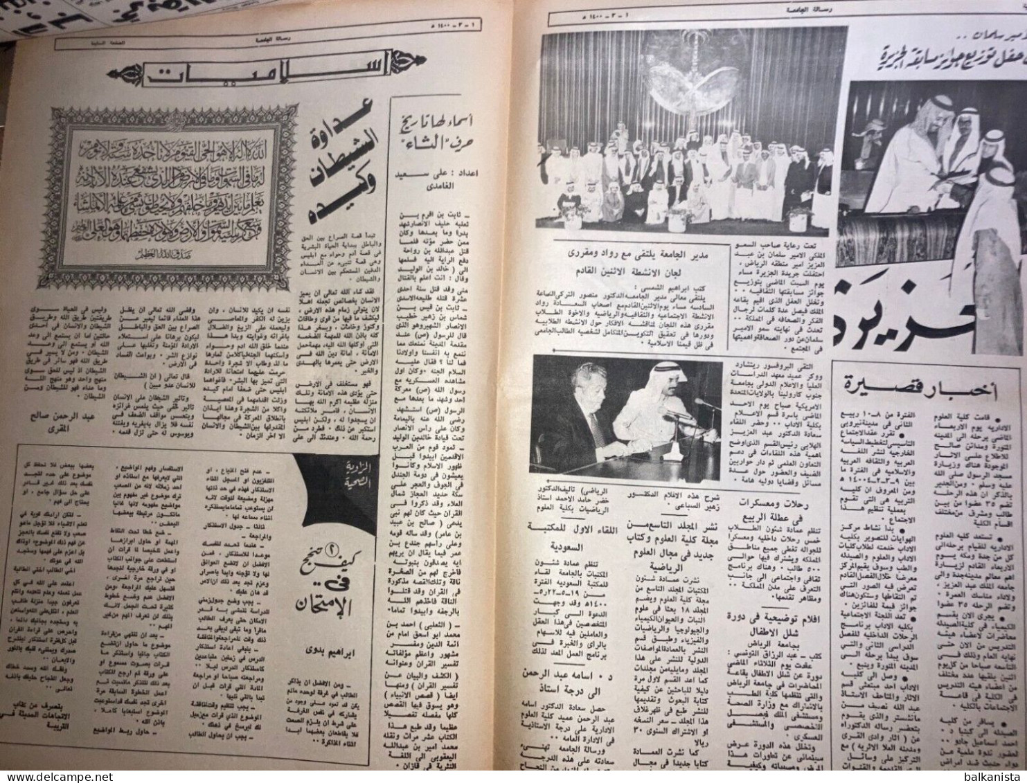 Saudi Arabia Risalah Al-Jamiah University Of Riyad Newspaper January 1980 - Other & Unclassified