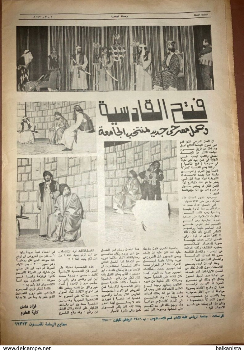 Saudi Arabia Risalah Al-Jamiah University Of Riyad Newspaper January 1980 - Sonstige & Ohne Zuordnung