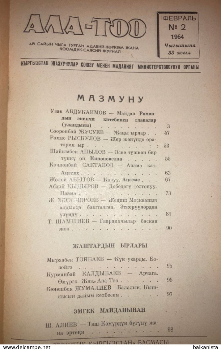 АЛА-ТОО Kyrgyzstan Ala - Too Literature Magazine 1964 No: 2 - Zeitungen & Zeitschriften